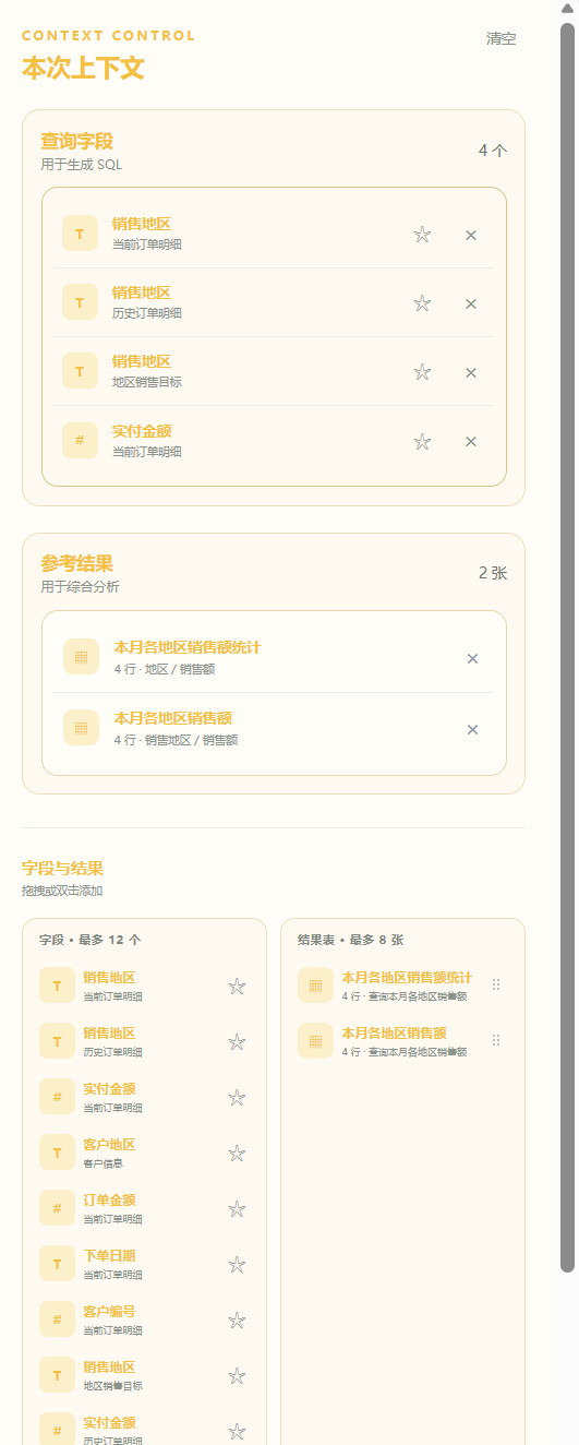QueryPilot 本次上下文中的查询字段和参考结果