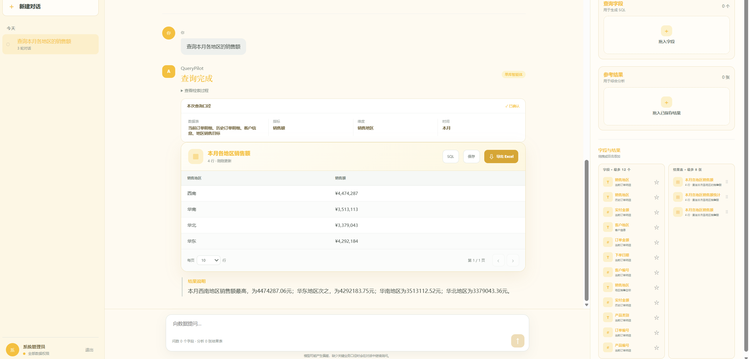 QueryPilot 查询口径、表格结果和结果说明